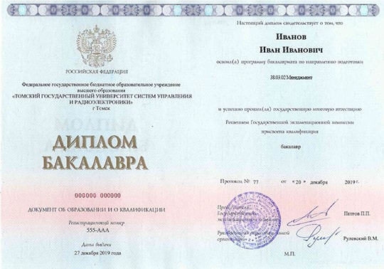 Государственный диплом